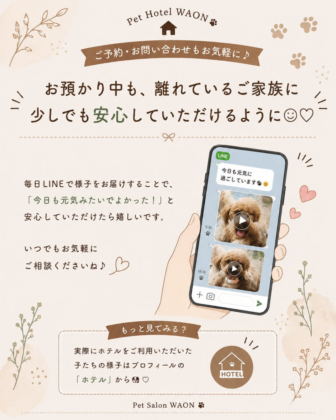 ホテル滞在中も、少しでも安心していただけるように🐾