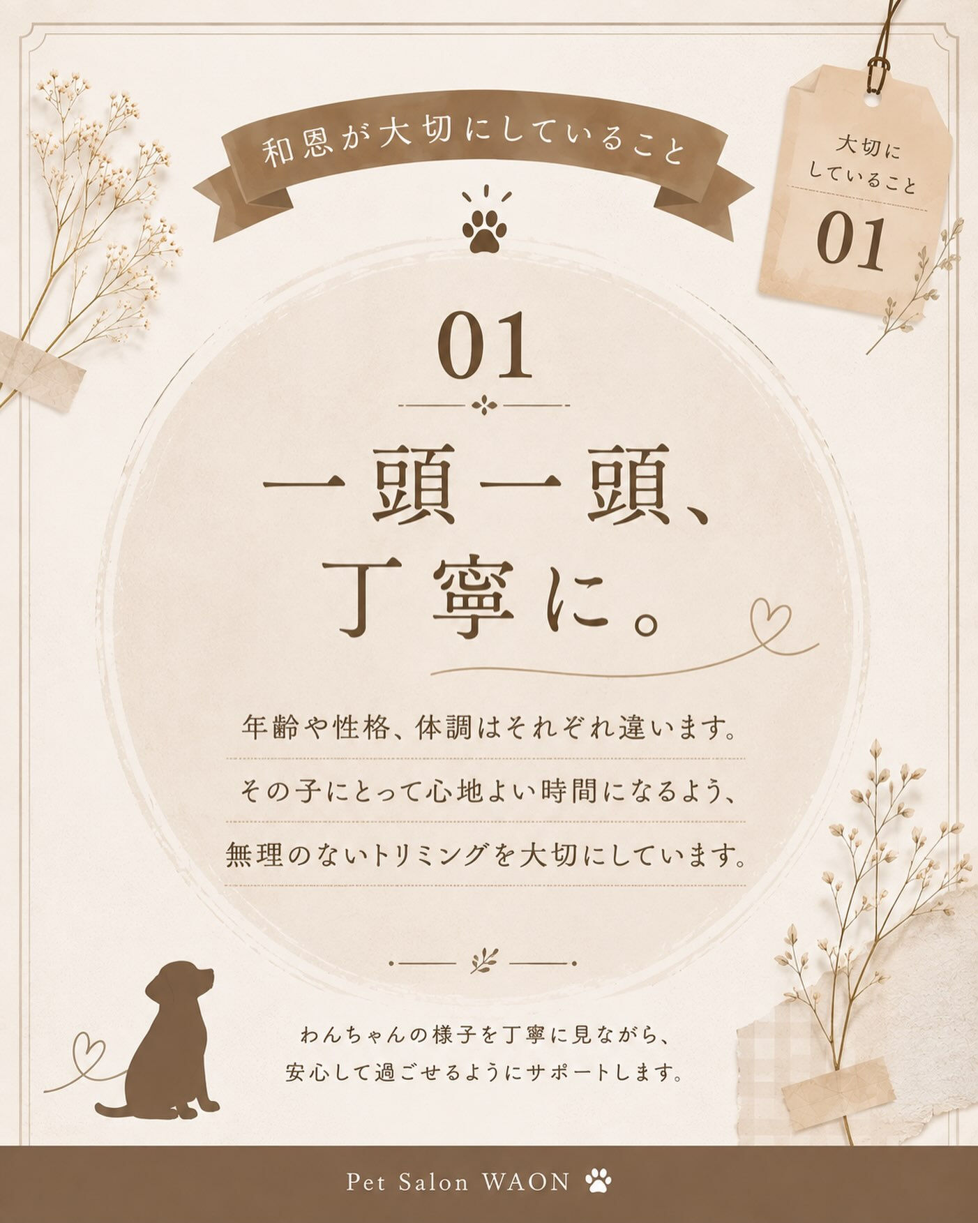 和恩が大切にしていること
