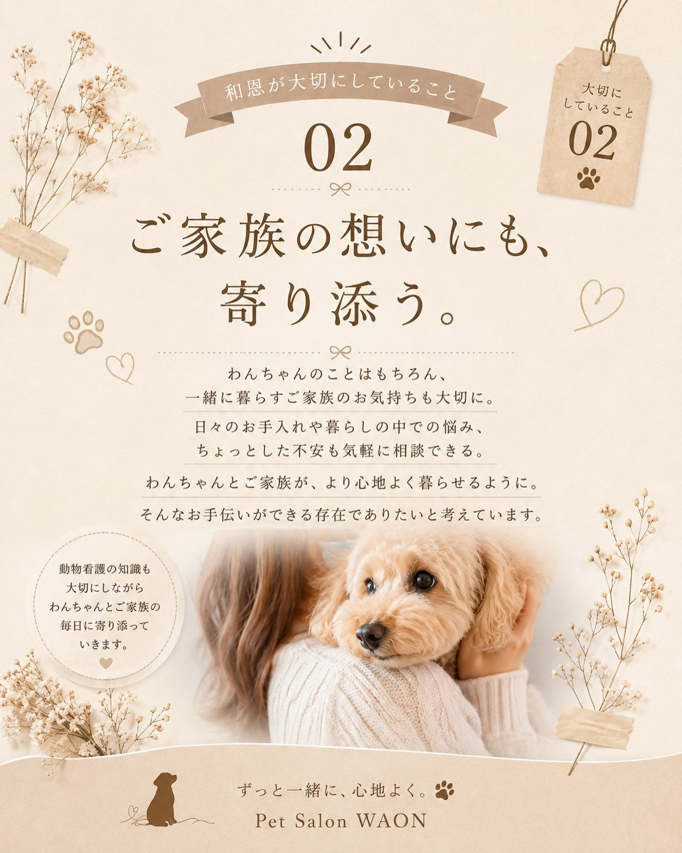 🤎 和恩が大切にしていること 