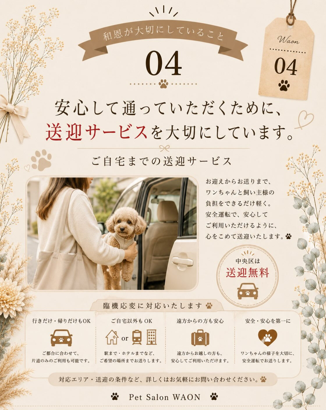 🌿 和恩が大切にしていること 04